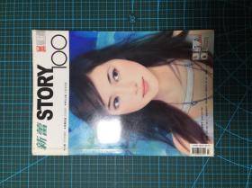 漫友.新蕾story100.2005年10册