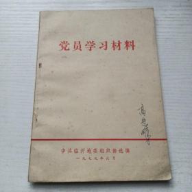 学习材料