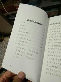 【宁坚资料】敦本堂纪事 宣威东关林氏家族资料