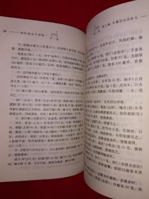 名家经典丨眼科普济方新编（全一册）494页大厚本，内收眼科方剂2333首！