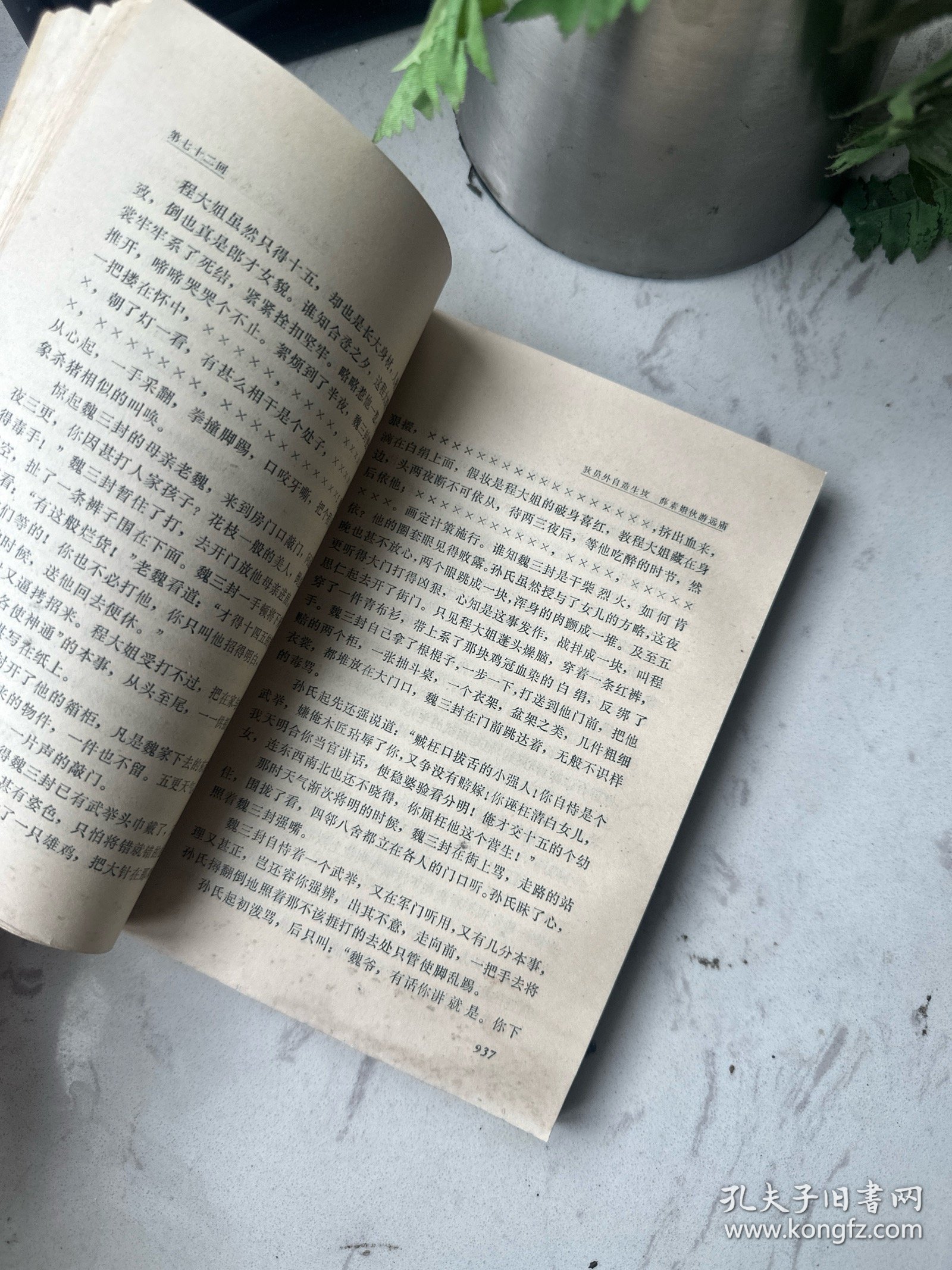 点击查看原图 醒世姻缘传 下