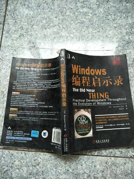 Windows编程启示录：The Old New Thing: Practical Development Throughout the Evolution of Windows