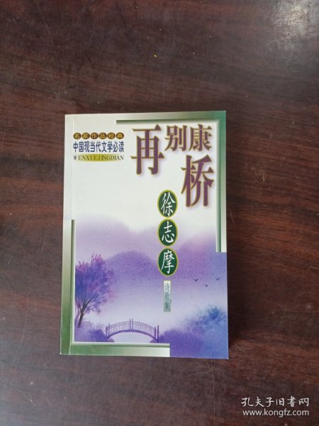 中国现当代文学名家经典:后花园 (平装)