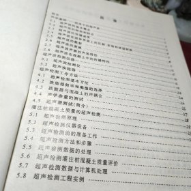 《15》、超声检测灌注桩混凝土质量技术     浙江省基桩低应变动测技术规程培训讲义！陈达力     一九九八年十月！