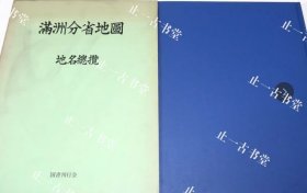 价可议 满洲分省地图地名总览 nmdzxdzx 満州分省地図 地名総覧