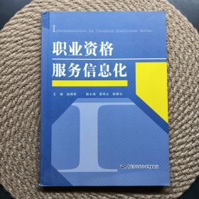职业资格服务信息化