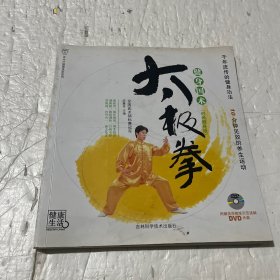 健身国术：太极拳（时尚健身版）