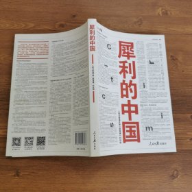 犀利的中国