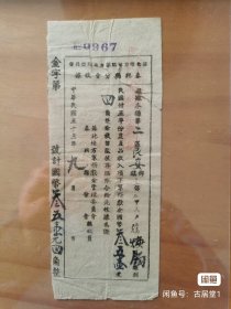 抗战期间 苏北地方军粮献金委员会票证收据 泰州 泰兴 品如图，品种少。上面有裂开