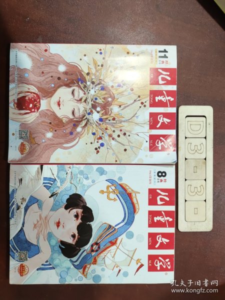 儿童文学两册合售