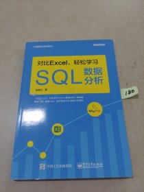 对比Excel，轻松学习SQL数据分析