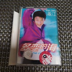 满江（多变的海）