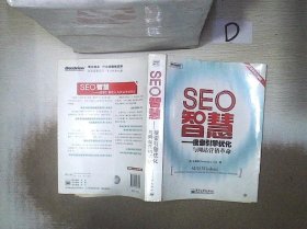 SEO智慧