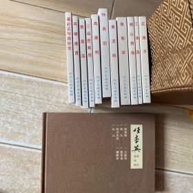 任率英连环画作品集 小人书共（12本）外盒有油渍里面書是新的