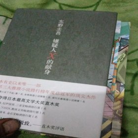 嫌疑人X的献身