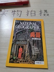 NATIONAL GEOGRAPHIC中文版2009年7月号