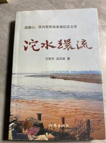 沱水环流