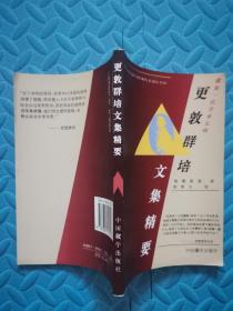 更敦群培文集精要