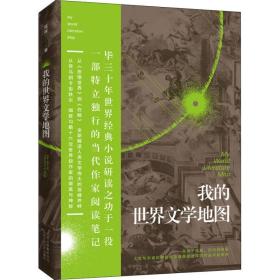 我的世界文学地图 杂文 寇挥