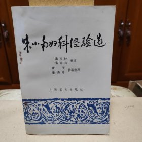 朱小南妇科经验选