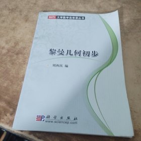 黎曼几何初步