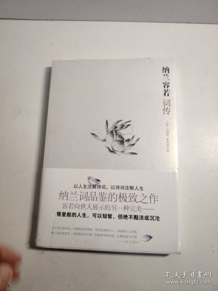 纳兰容若词传（未开封）