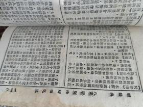 增订新词典-裕民印刷厂