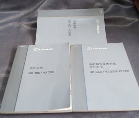 LEXUS 用户手册NX300/NX200（共三本）