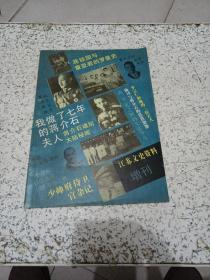 江苏文史资料 增刊