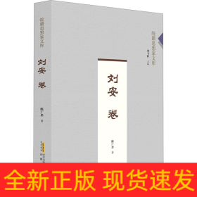刘安卷