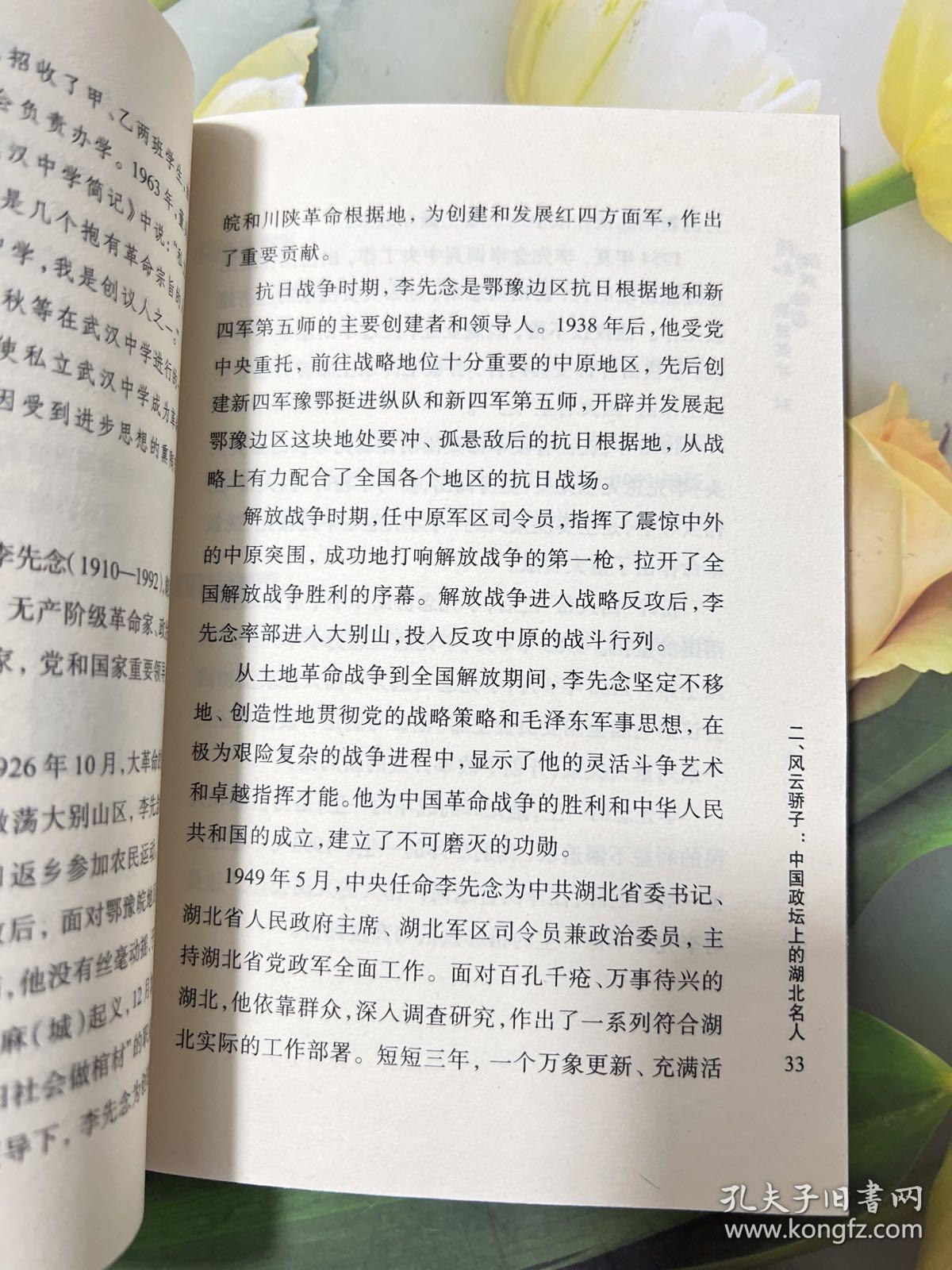 荆楚英才