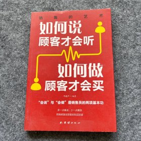 如何说客户才会听