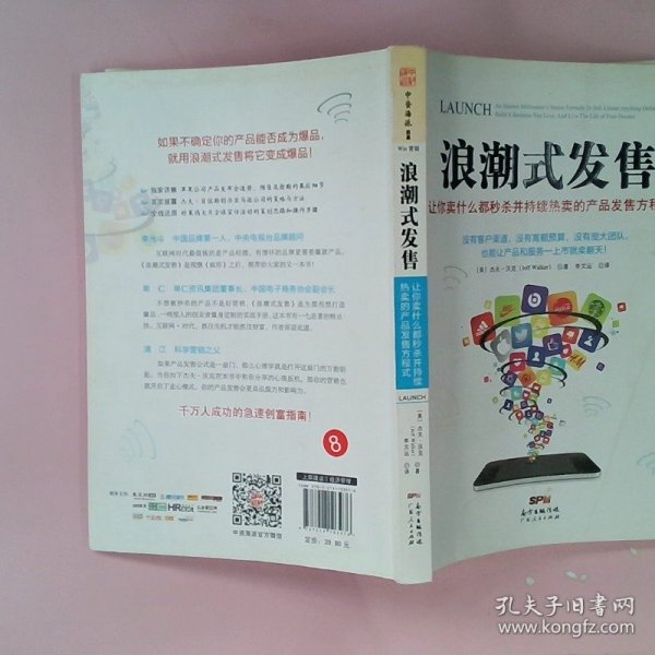 浪潮式发售：让你卖什么都秒杀并持续热卖的产品发售方程式