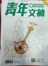 《青年文摘》13本
2009/19-23. 5-7. 14.17 2009增刊 .2008/9