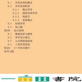 C程序设计基于软件设计思想和案例徐洪智张彬连清华大学9787302359326