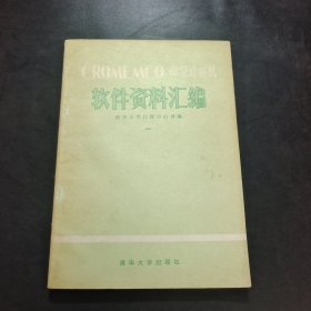 软件资料汇编一