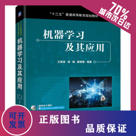 機(jī)器學(xué)習(xí)及其應(yīng)用 9787111632023