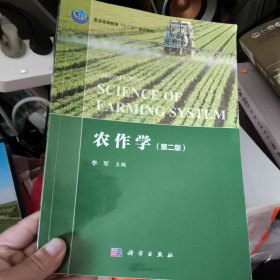 农作学