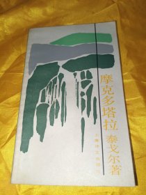 摩克多塔拉一自由的瀑布