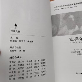 法律帝国