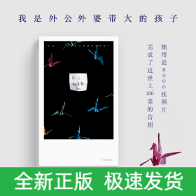 我是外公外婆帶大的孩子