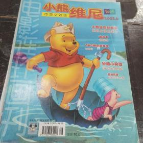 小熊维尼电影连环画刊2003.6