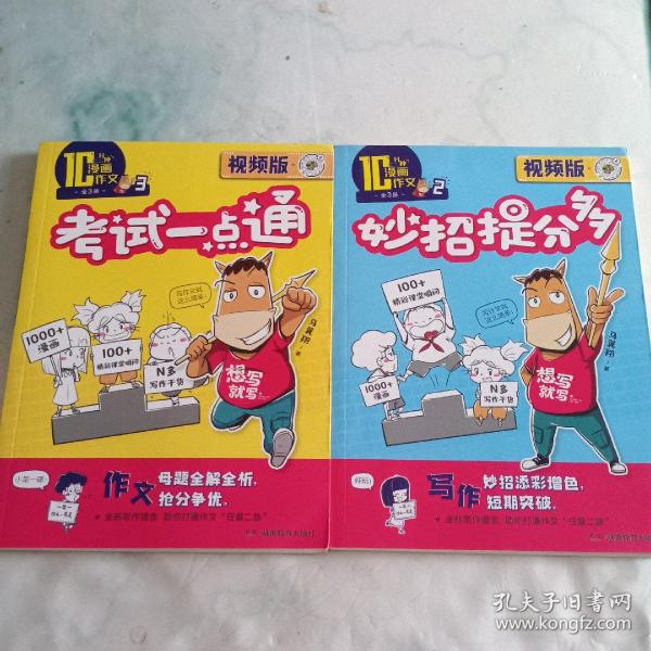 10分钟漫画作文书3册方法学习快-妙招提分-考试一点通小学生作文大全写作技巧优秀获奖作文素材辅导书