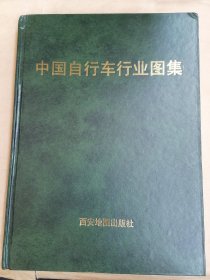 中国自行车行业图集