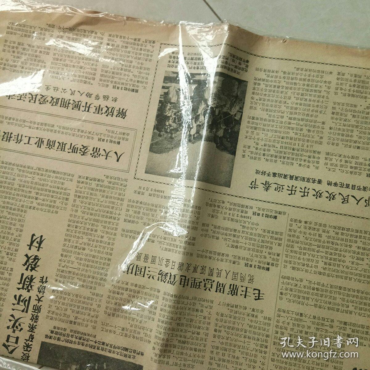 光明日报，1959年2月4日