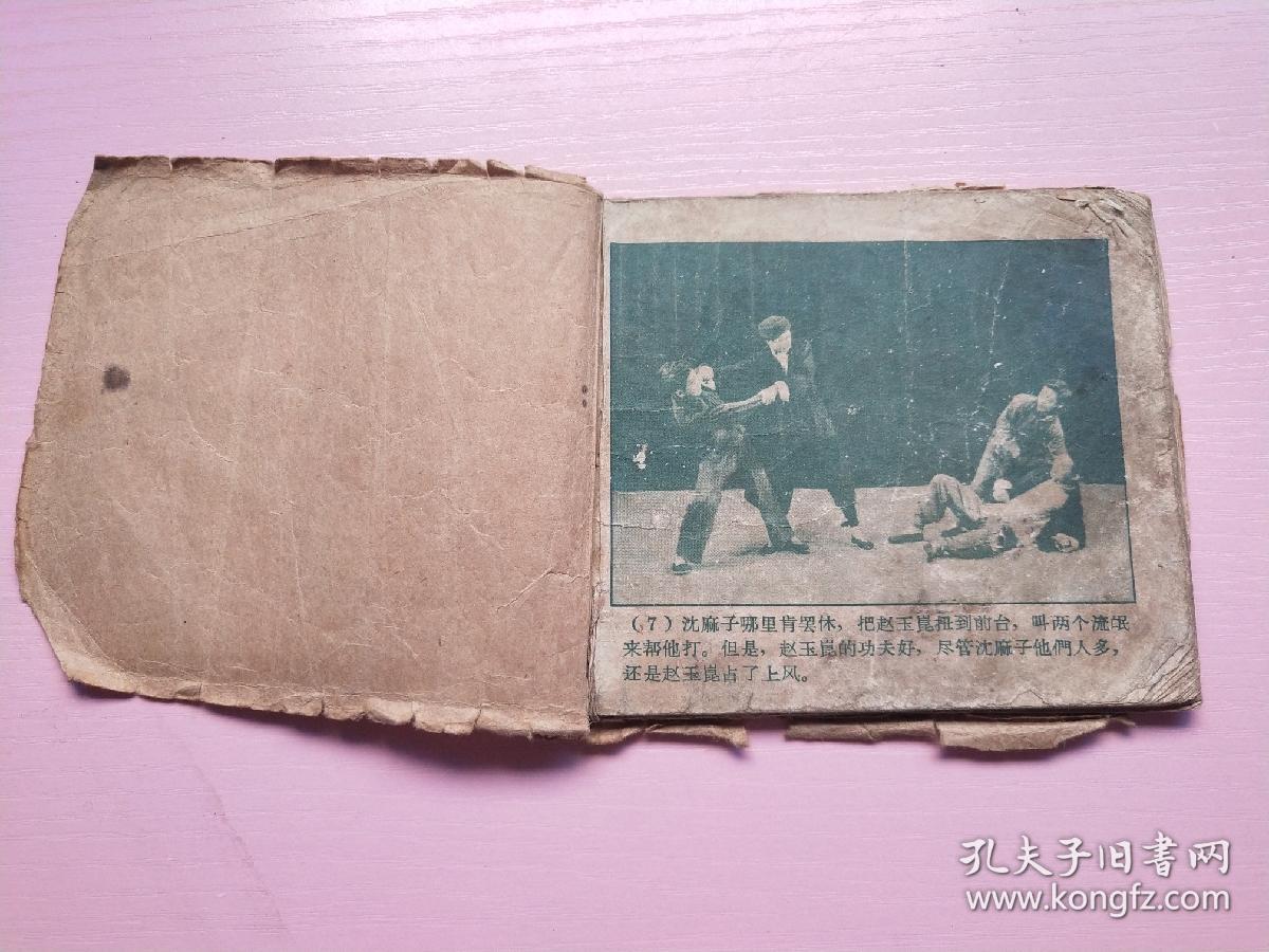 50年代连环画《秋海棠》残本