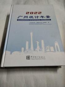 广州统计年鉴 2022