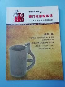 茶风雅颂（原茶界）2015年10月第十六期