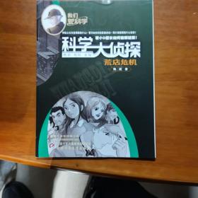 科学大侦探（2021年4月号）（放楼梯下）