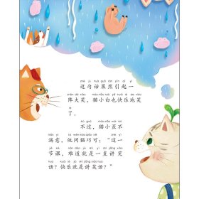 彩虹桥系列桥梁书:猫巧可救了小红帽 9787539574899